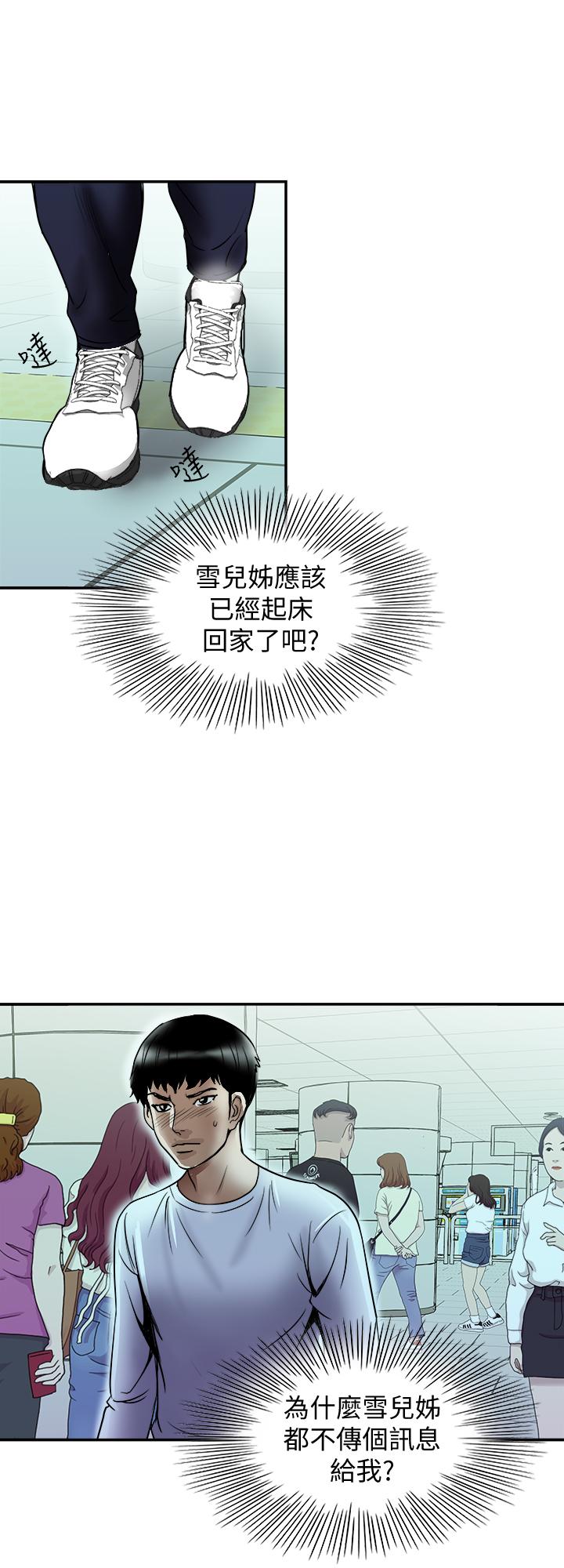 别人的老婆第66话(第2季)-英宇的选择
