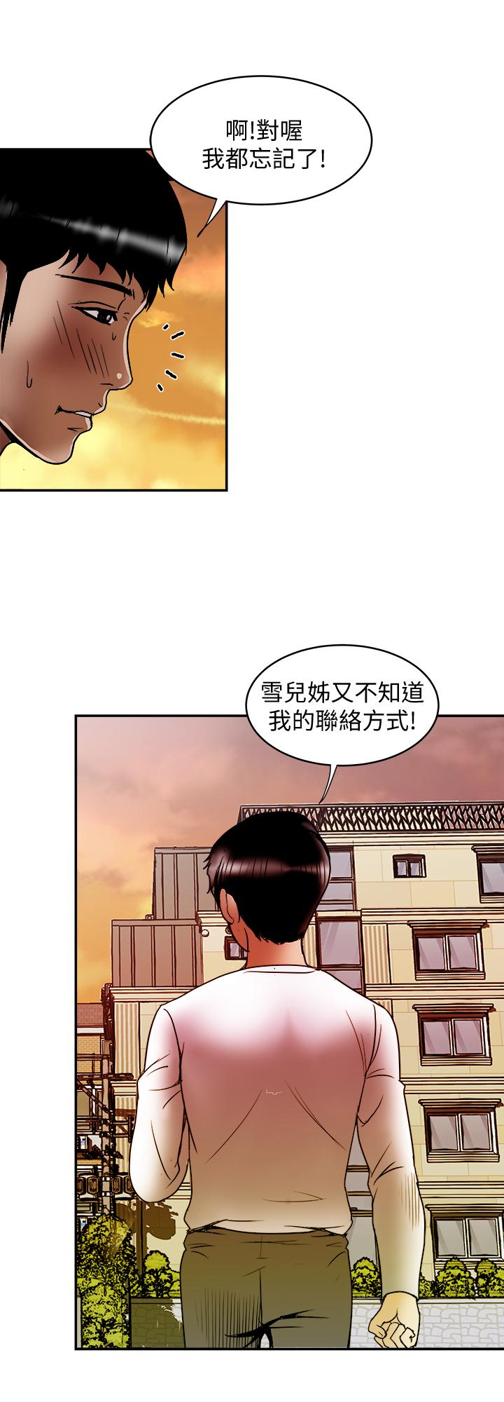 别人的老婆第66话(第2季)-英宇的选择