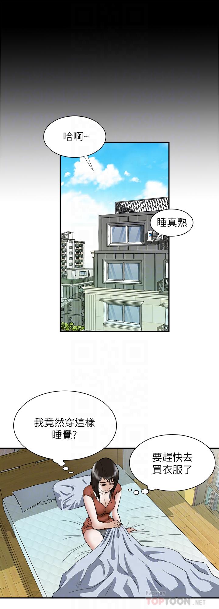 别人的老婆第67话(第2季)-扭曲的慾望