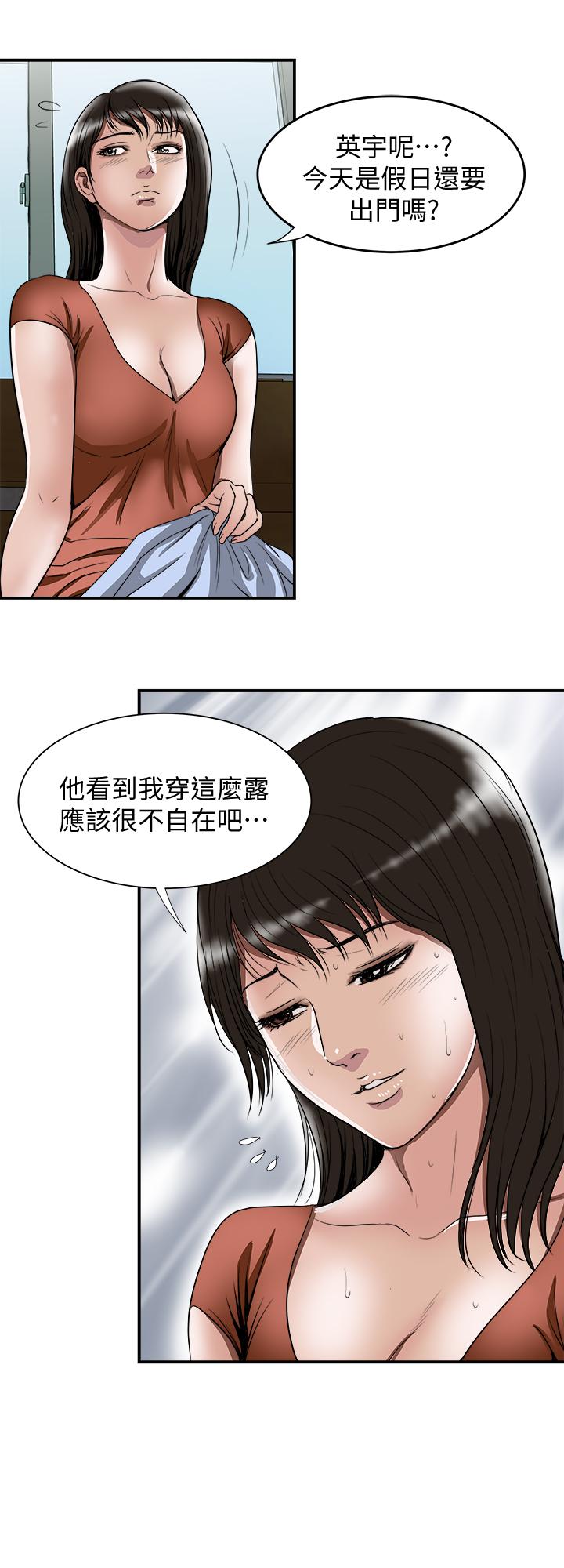 别人的老婆第67话(第2季)-扭曲的慾望