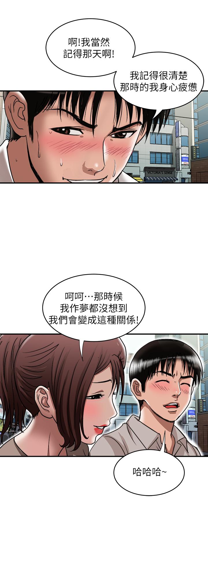 别人的老婆第67话(第2季)-扭曲的慾望