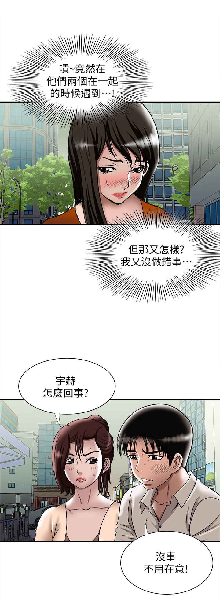 别人的老婆第67话(第2季)-扭曲的慾望