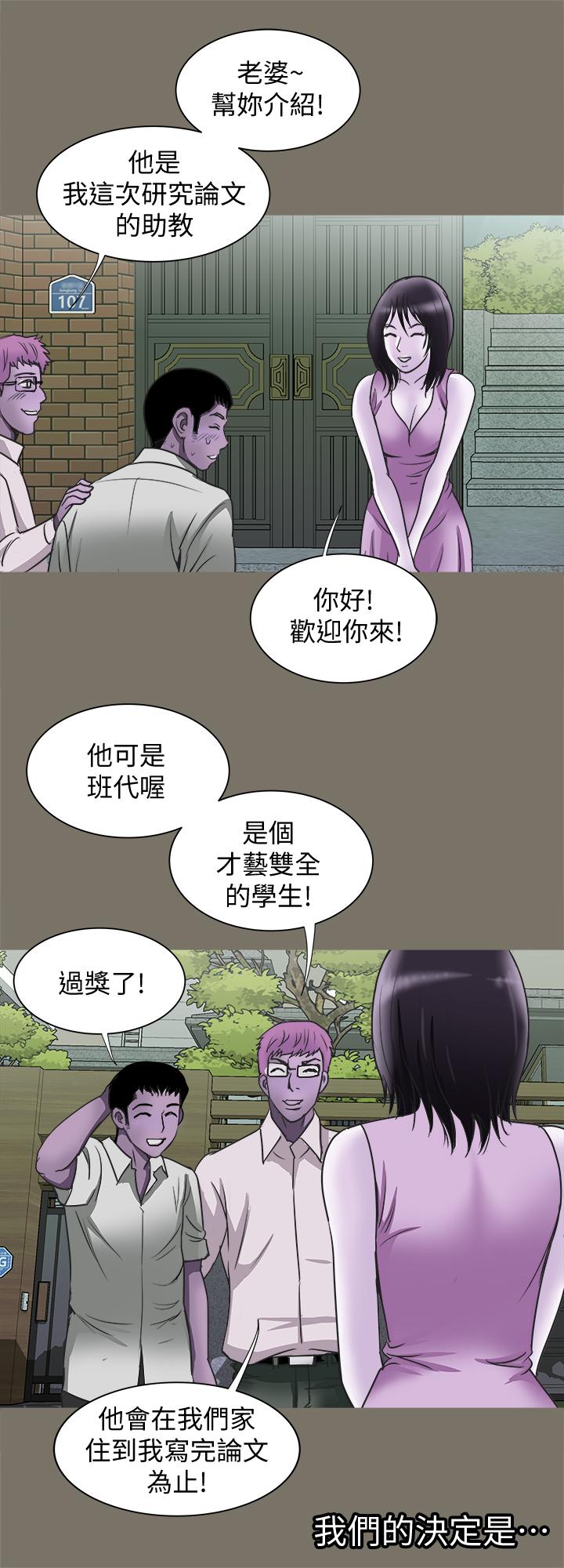 别人的老婆第68话(第2季)-对偷窥上瘾的教授夫妇