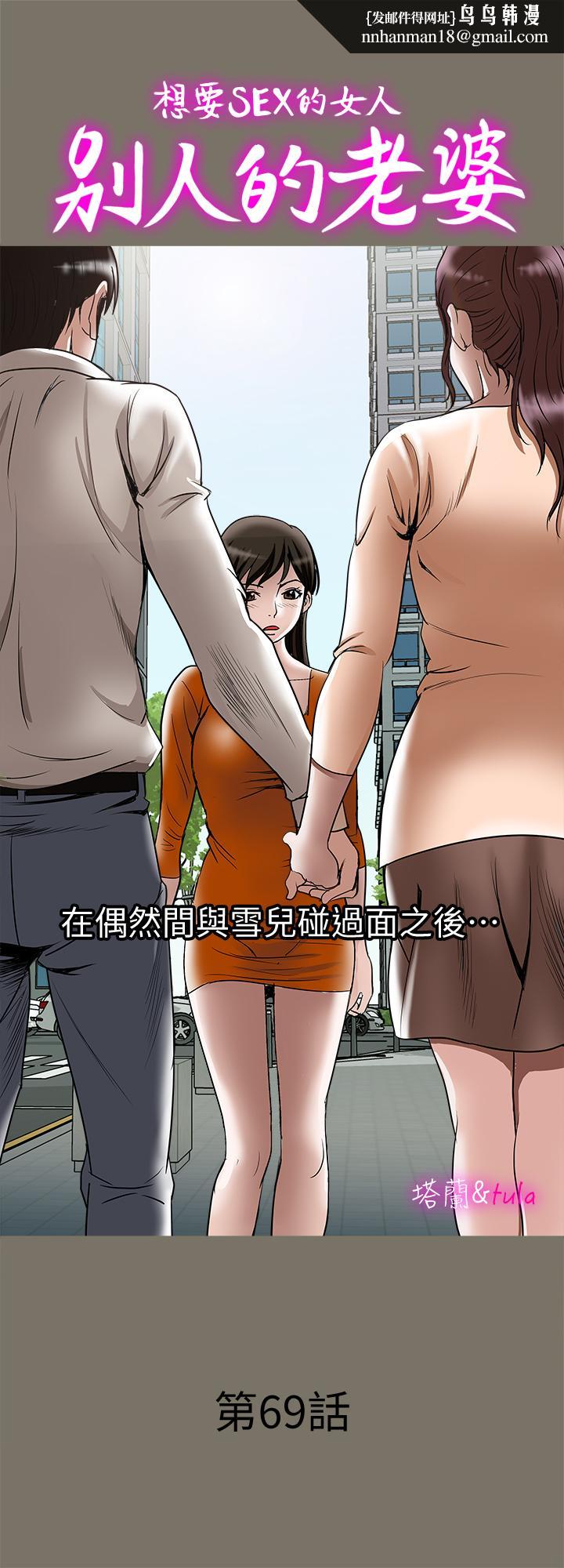 别人的老婆第69话(第2季)-越来越难以承担的刺激