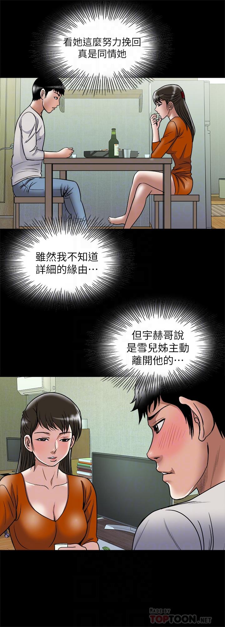 别人的老婆第69话(第2季)-越来越难以承担的刺激