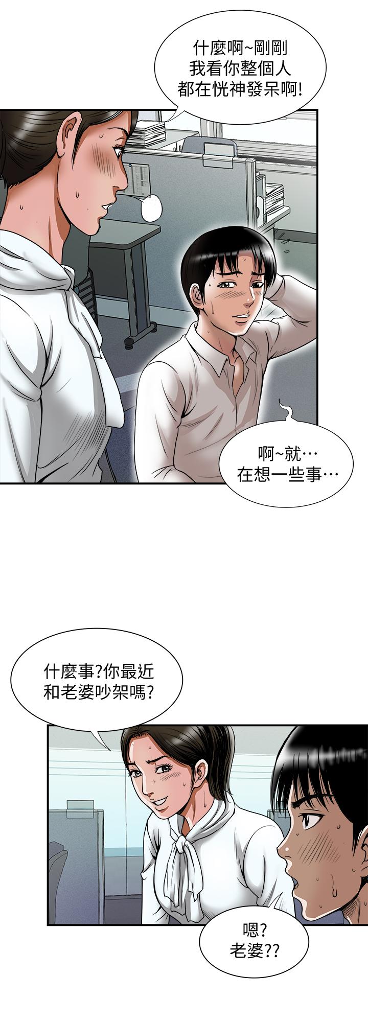别人的老婆第71话(第2季)-得不到就更心急