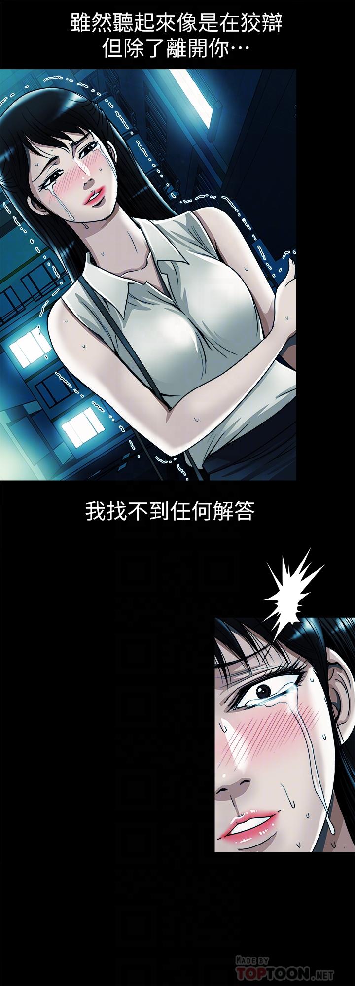 别人的老婆第75话(第2季)-雪儿迟来的醒悟