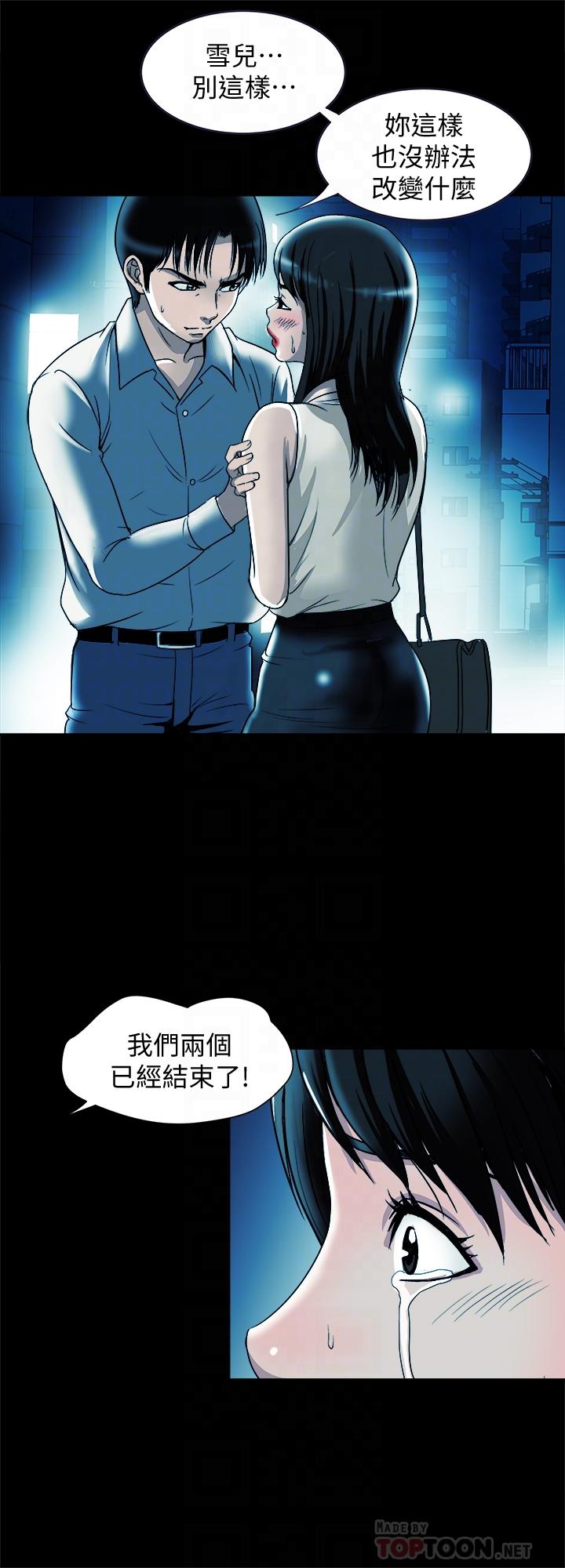 别人的老婆第75话(第2季)-雪儿迟来的醒悟