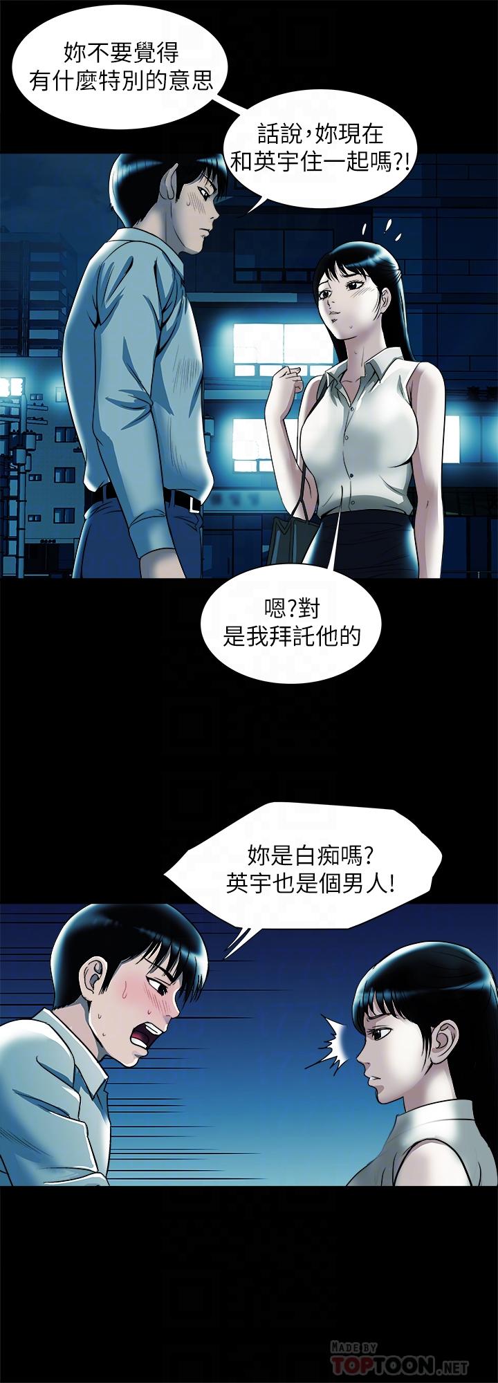 别人的老婆第75话(第2季)-雪儿迟来的醒悟