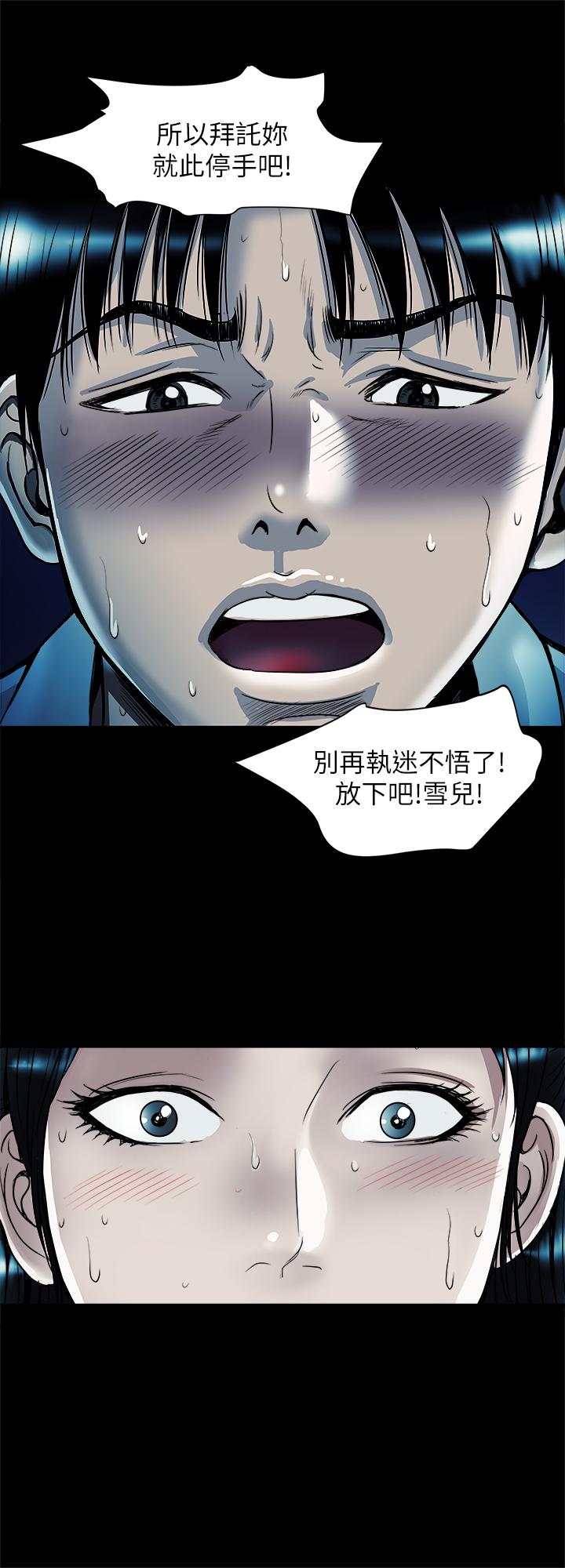 别人的老婆第75话(第2季)-雪儿迟来的醒悟