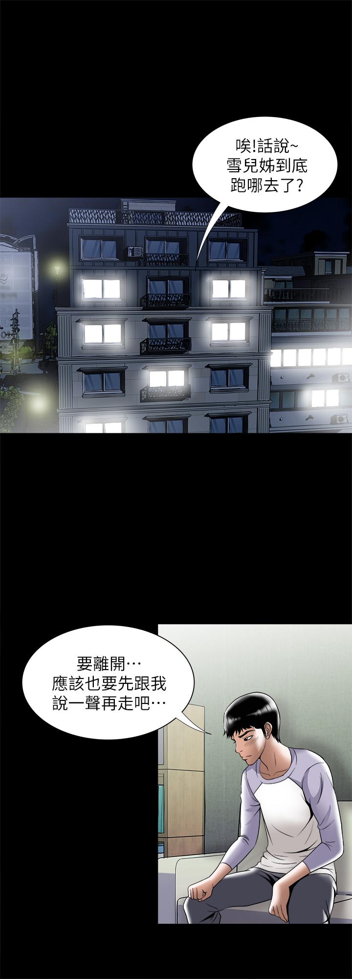 别人的老婆第75话(第2季)-雪儿迟来的醒悟