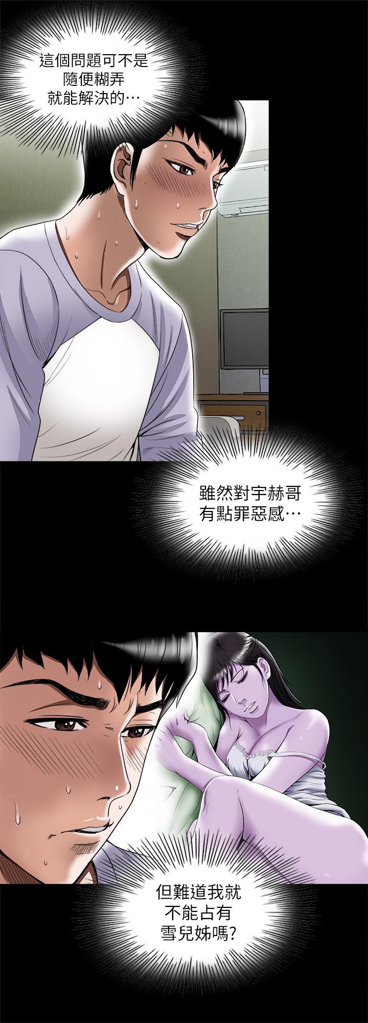 别人的老婆第75话(第2季)-雪儿迟来的醒悟