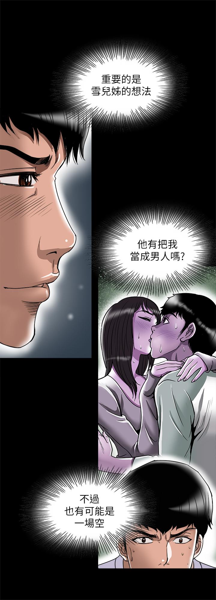 别人的老婆第75话(第2季)-雪儿迟来的醒悟