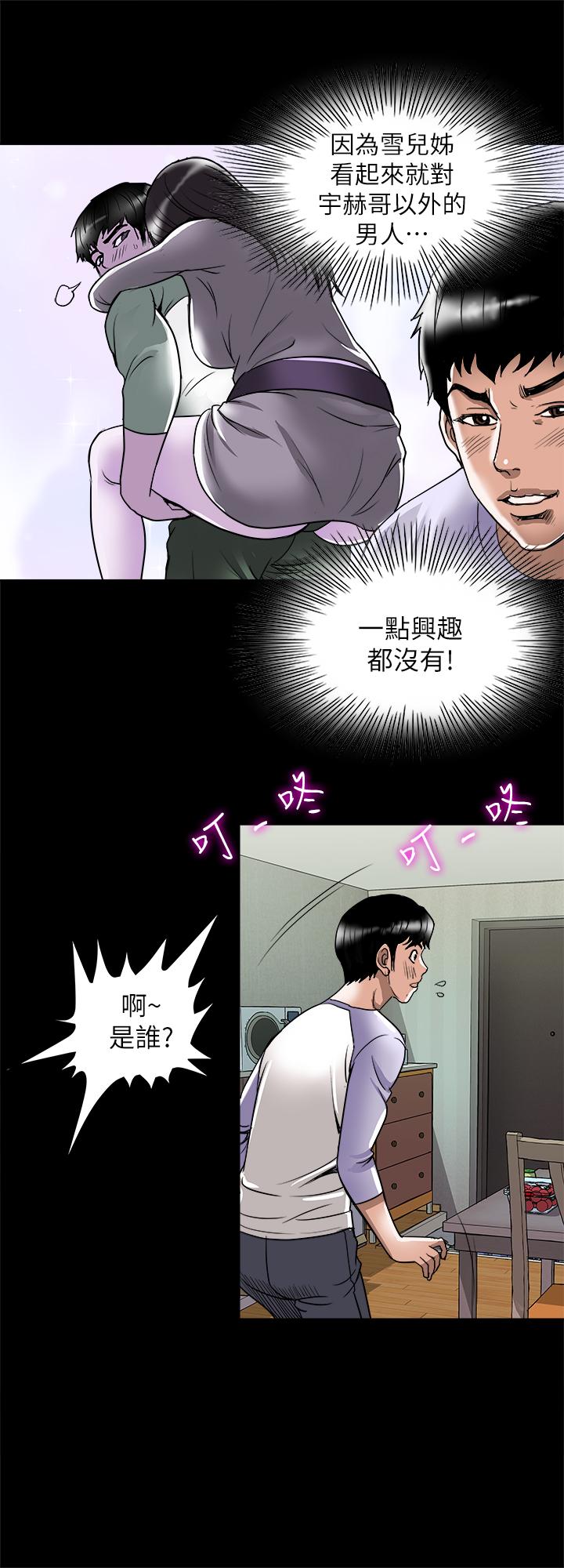 别人的老婆第75话(第2季)-雪儿迟来的醒悟