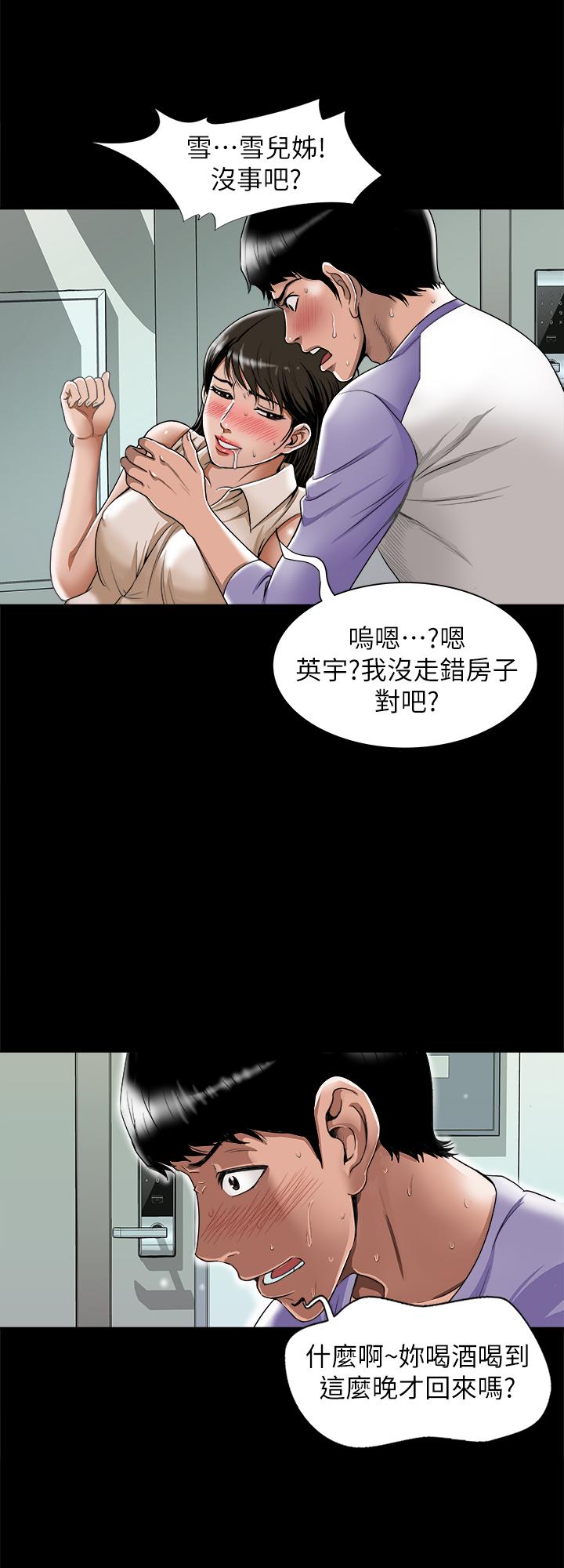別人的老婆第76話(第2季)-今晚留在我身邊吧