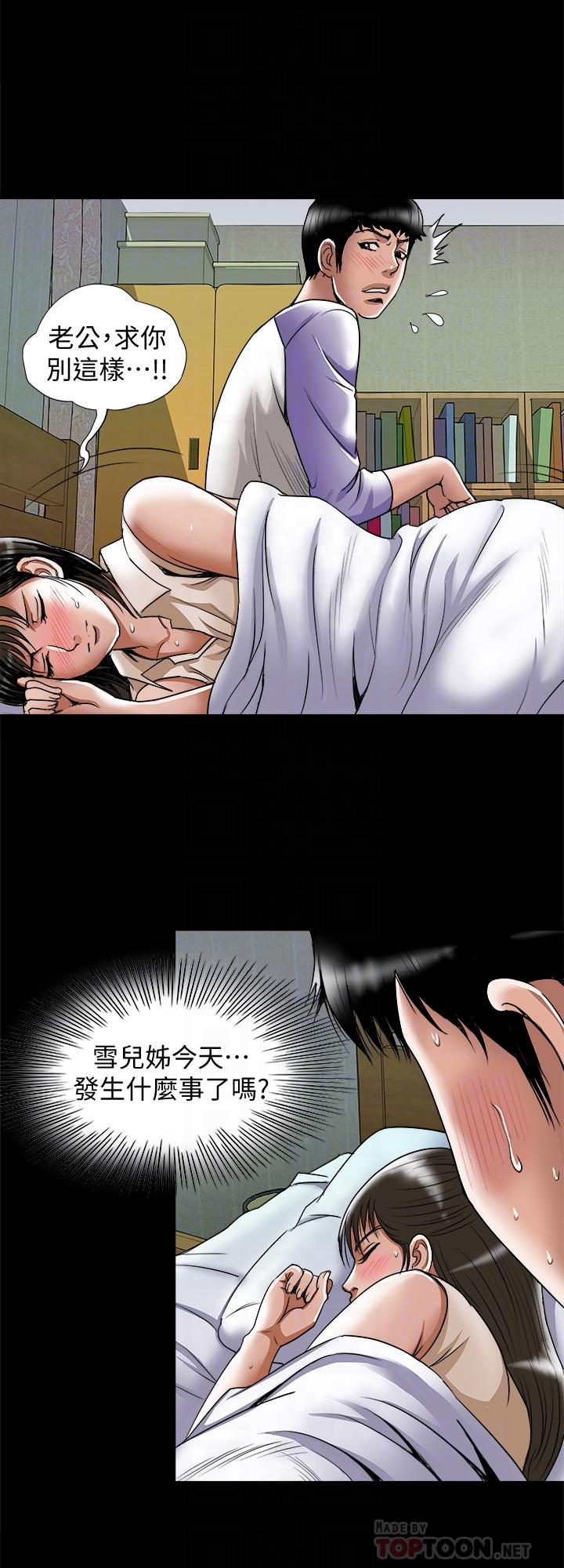 別人的老婆第76話(第2季)-今晚留在我身邊吧