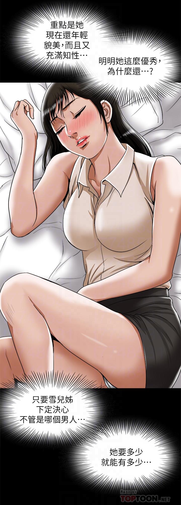 別人的老婆第76話(第2季)-今晚留在我身邊吧
