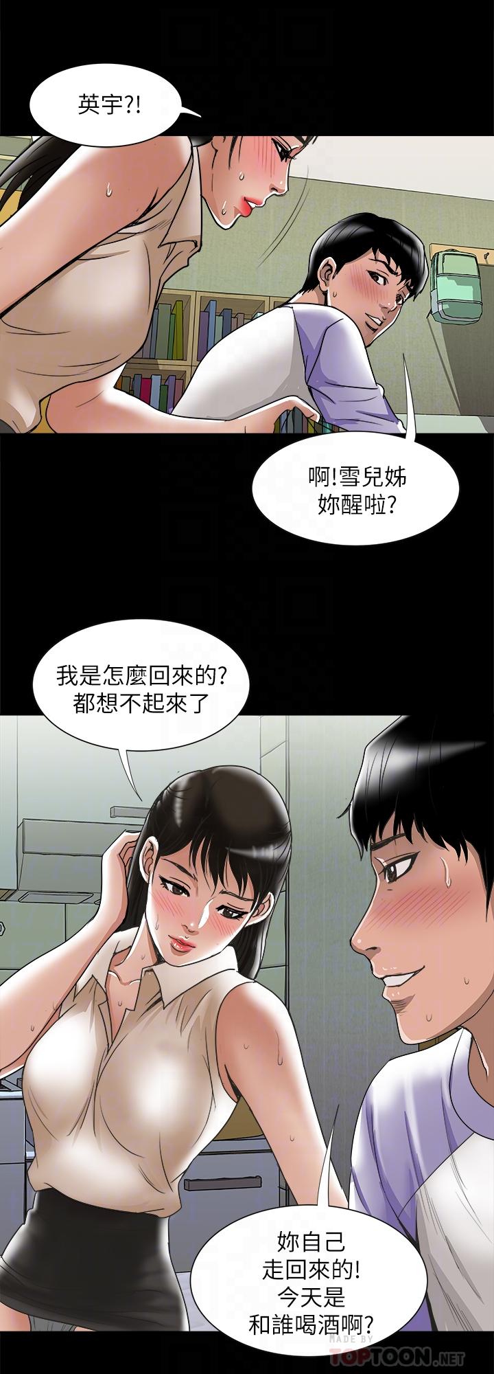 別人的老婆第76話(第2季)-今晚留在我身邊吧