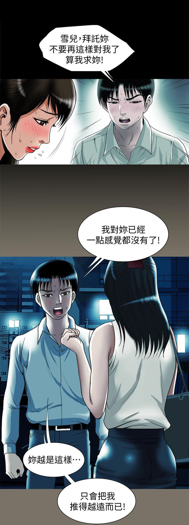 別人的老婆第76話(第2季)-今晚留在我身邊吧
