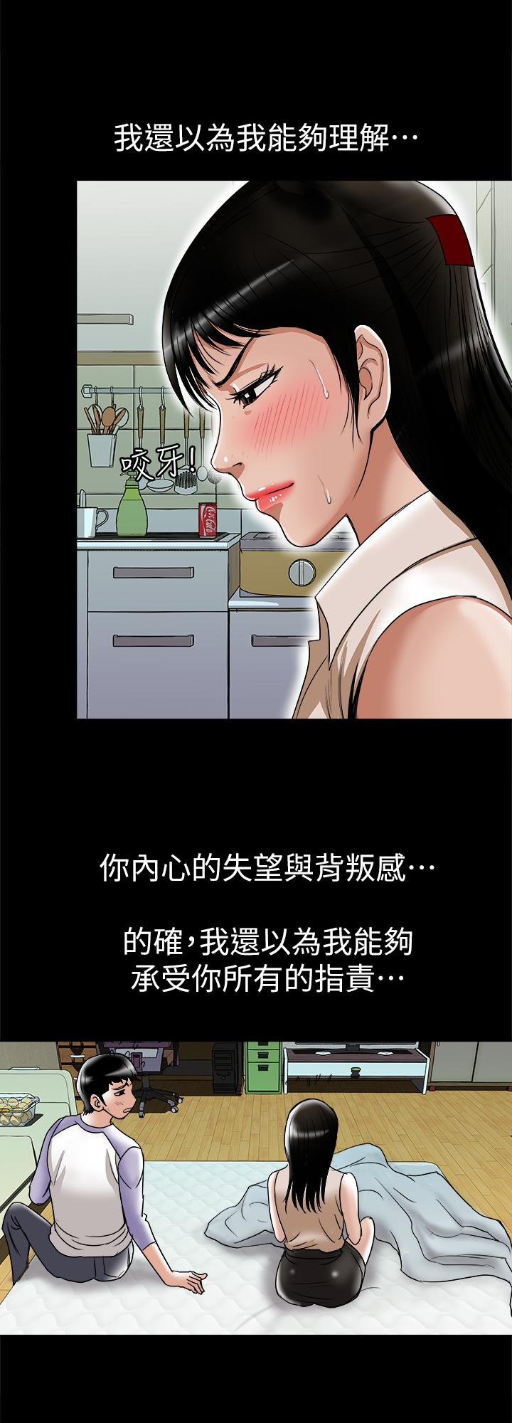 別人的老婆第76話(第2季)-今晚留在我身邊吧