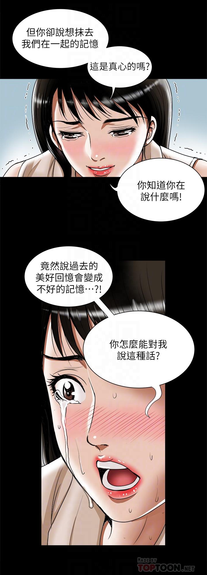 別人的老婆第76話(第2季)-今晚留在我身邊吧
