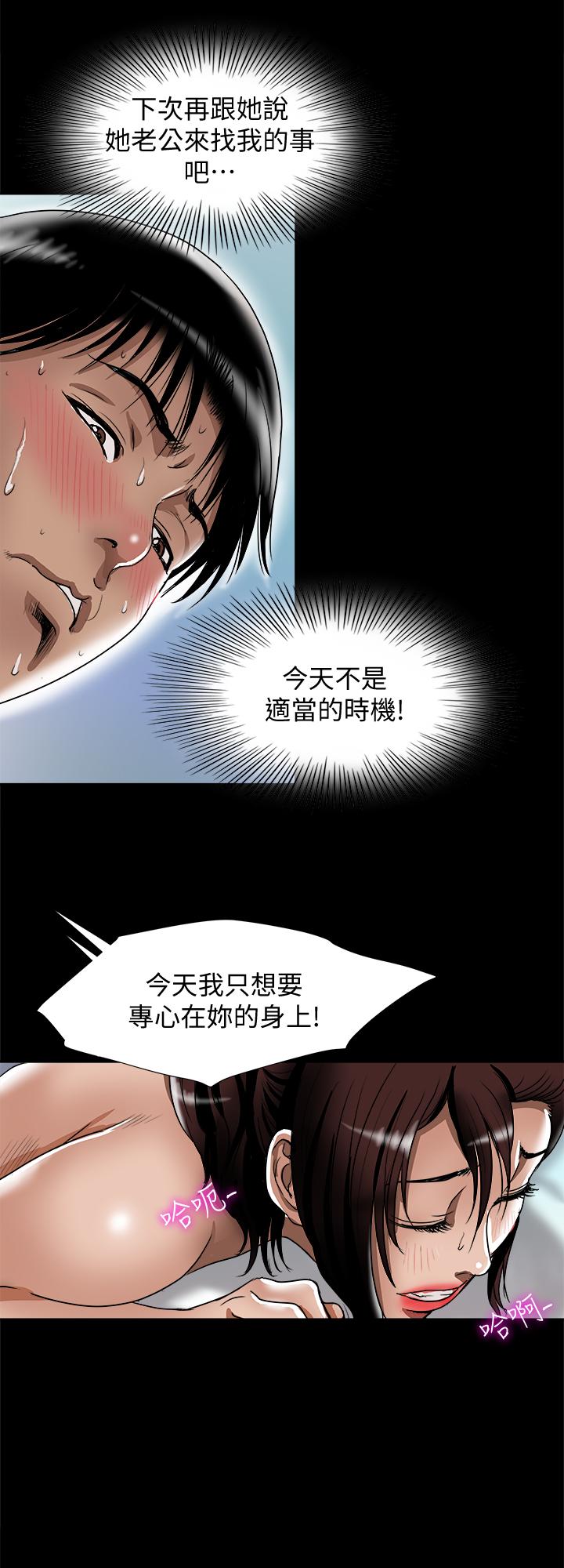 別人的老婆第76話(第2季)-今晚留在我身邊吧