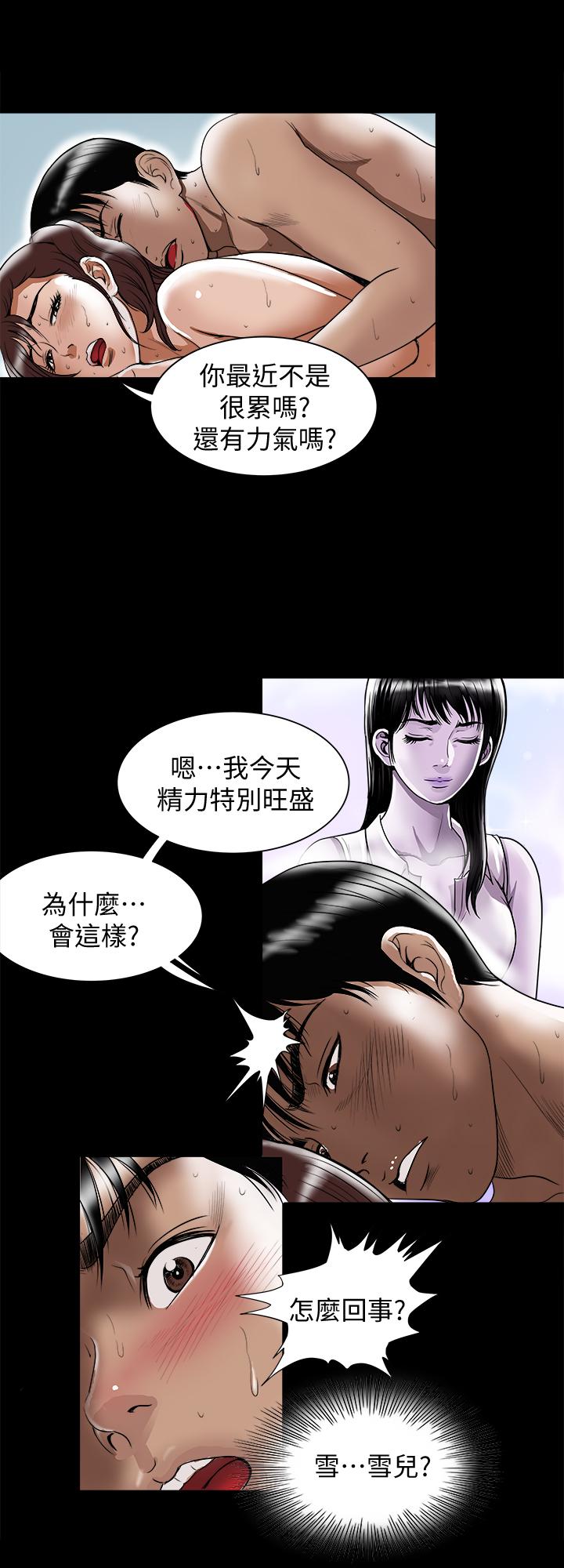 別人的老婆第76話(第2季)-今晚留在我身邊吧