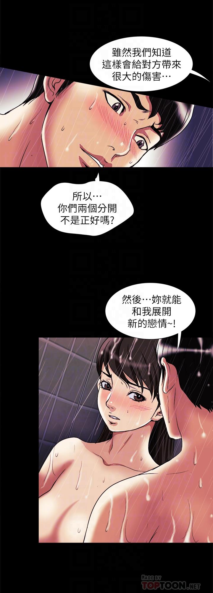 别人的老婆第82话(第2季)-请你以后把我当成男人