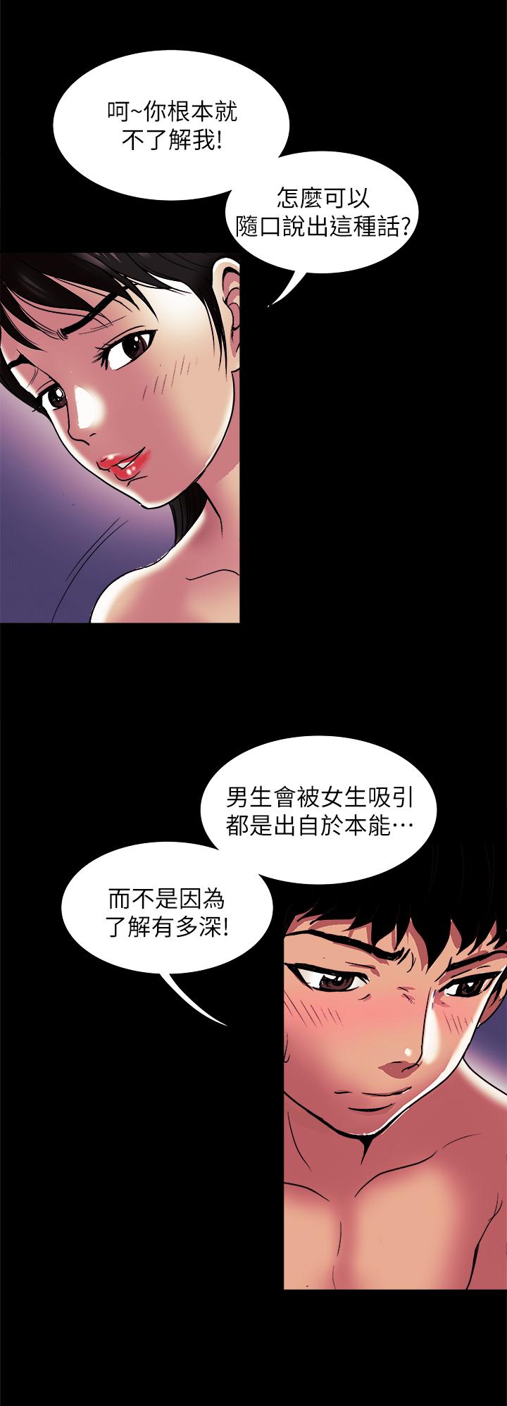 别人的老婆第82话(第2季)-请你以后把我当成男人