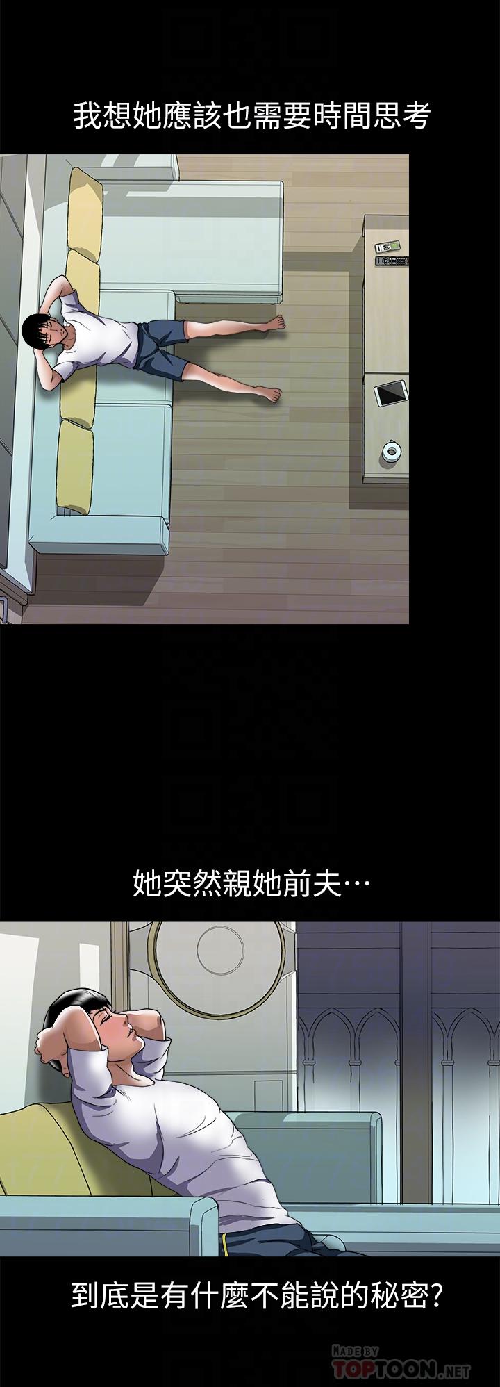 别人的老婆第82话(第2季)-请你以后把我当成男人