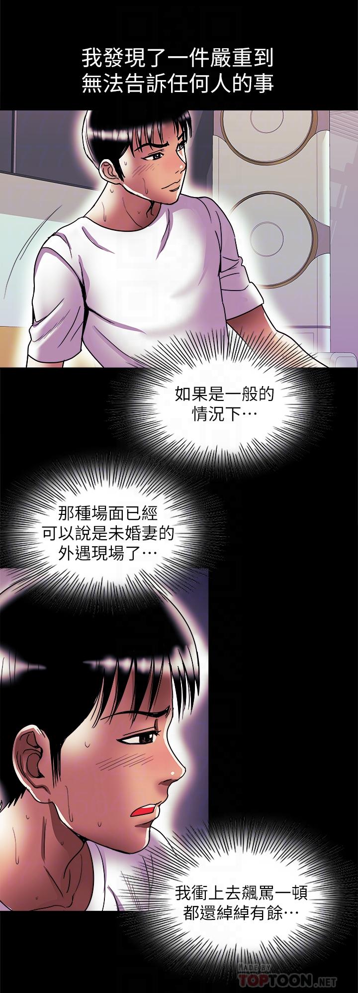 别人的老婆第82话(第2季)-请你以后把我当成男人
