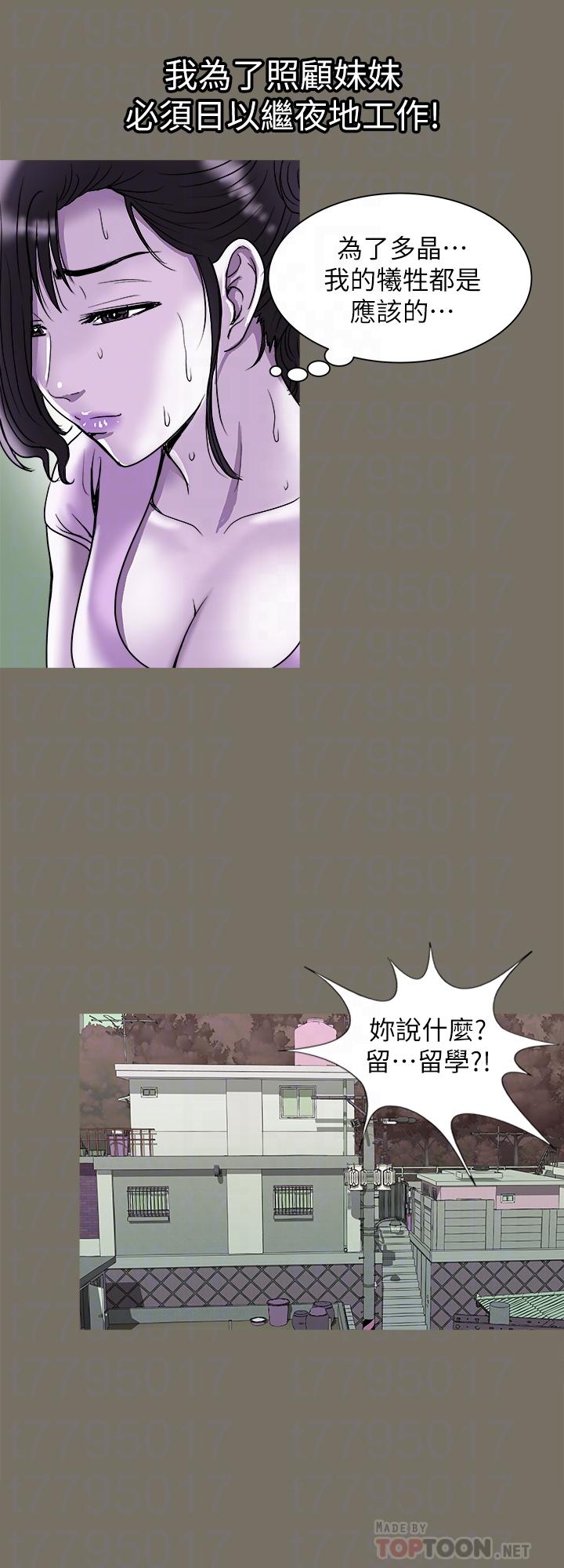 别人的老婆第83话(第2季)-姐姐为了妹妹牺牲肉体