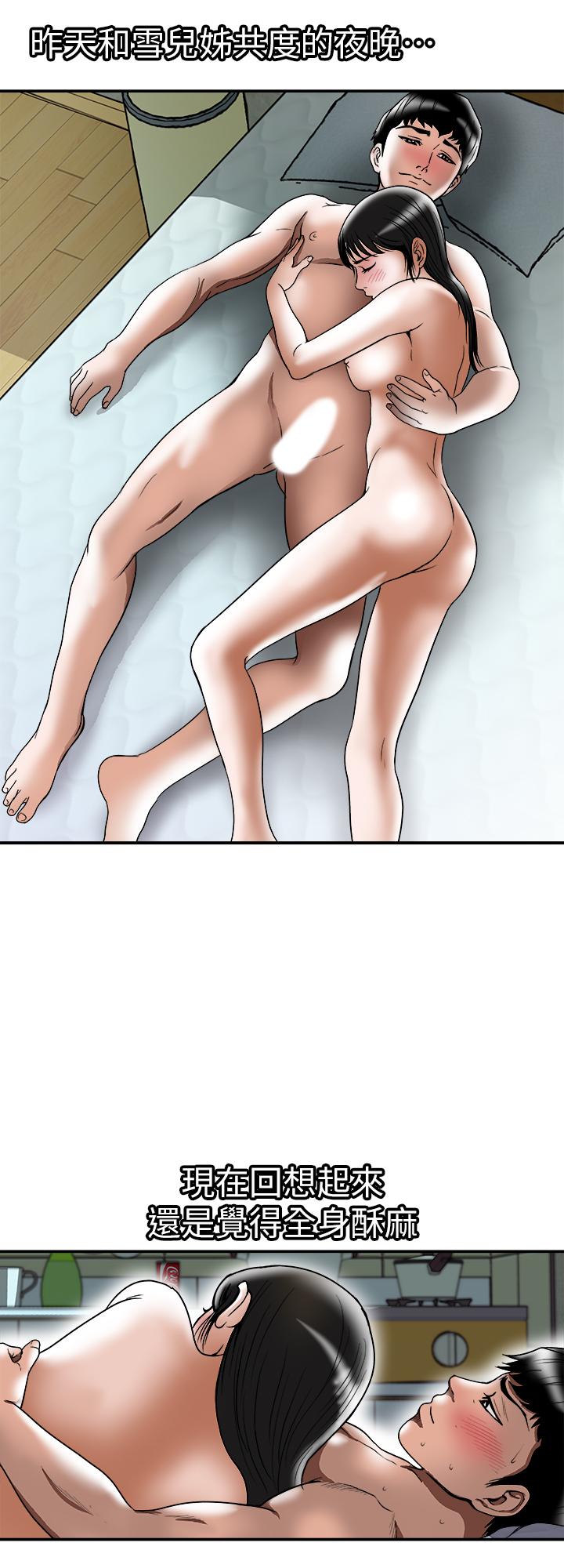 别人的老婆第86话(第2季)-为了所有人的选择