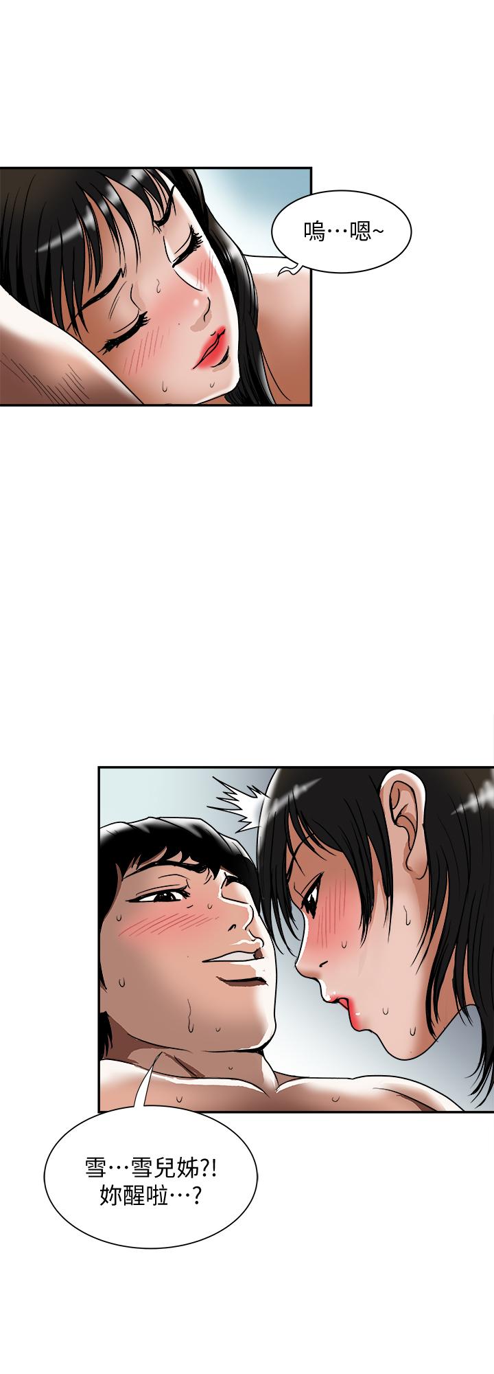 别人的老婆第86话(第2季)-为了所有人的选择