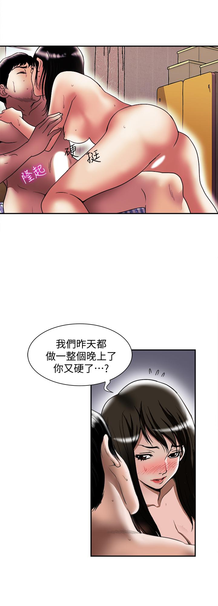 别人的老婆第86话(第2季)-为了所有人的选择