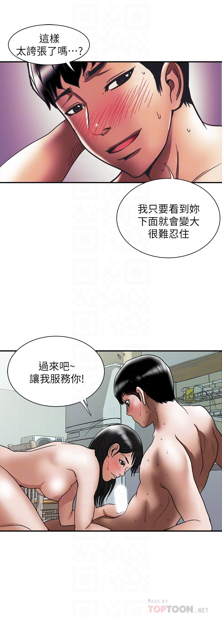 别人的老婆第86话(第2季)-为了所有人的选择