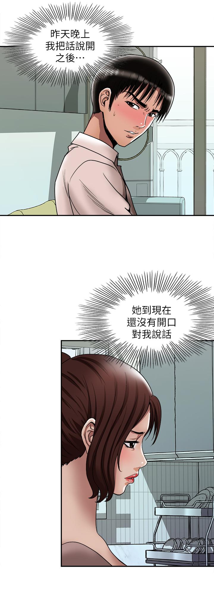 别人的老婆第86话(第2季)-为了所有人的选择