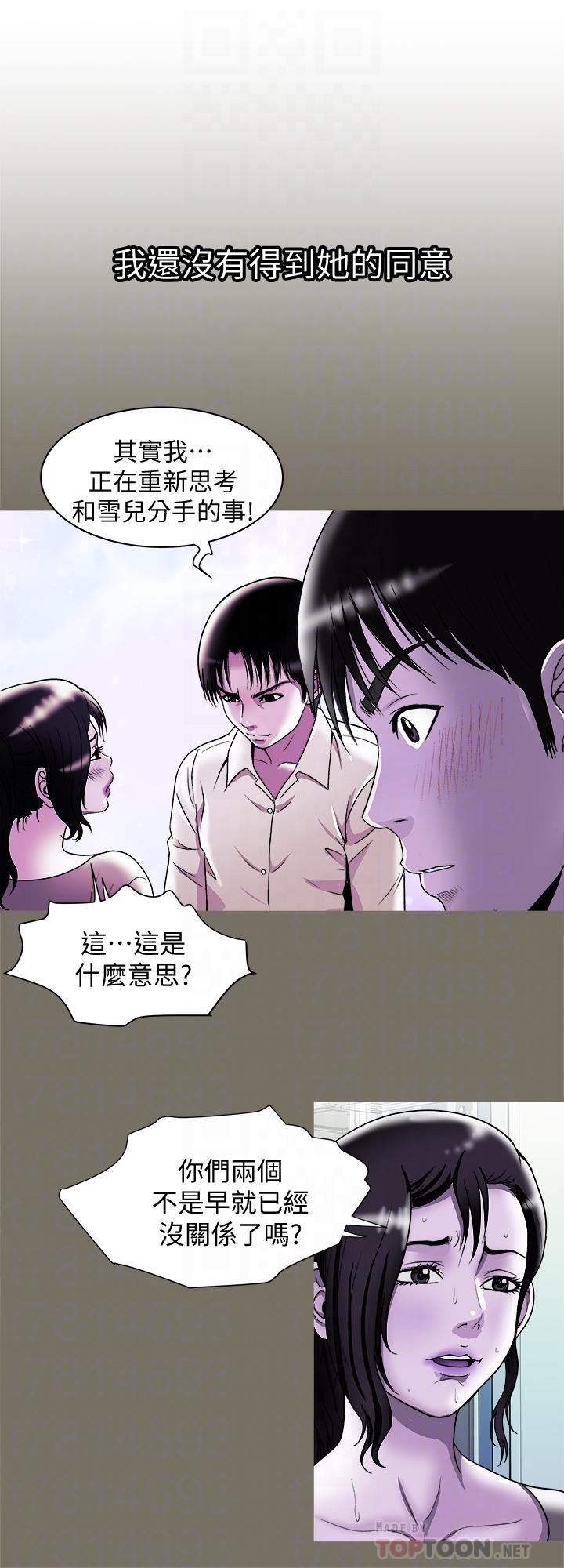 别人的老婆第86话(第2季)-为了所有人的选择