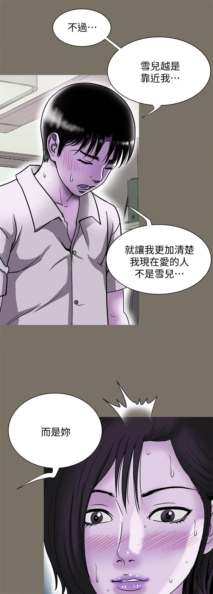 别人的老婆第86话(第2季)-为了所有人的选择
