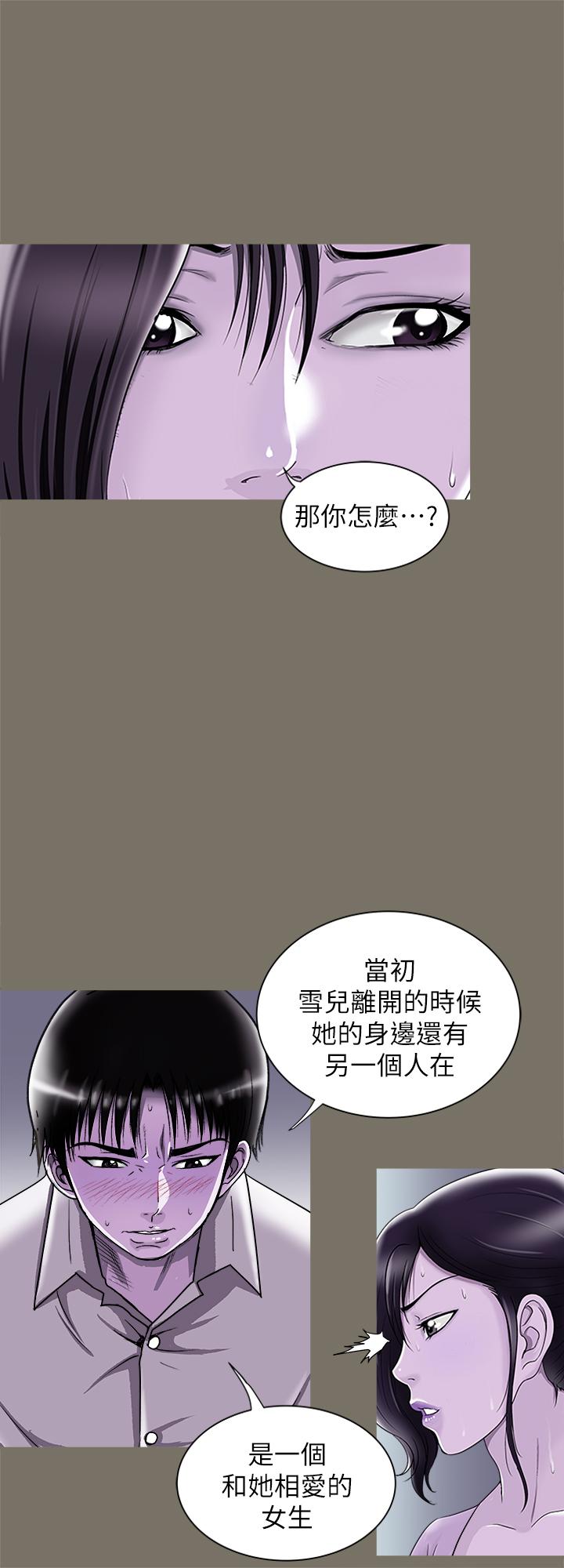 别人的老婆第86话(第2季)-为了所有人的选择