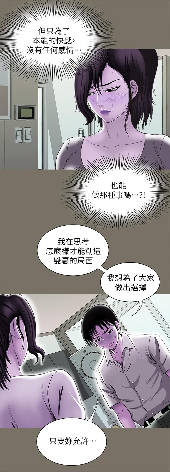 别人的老婆第86话(第2季)-为了所有人的选择
