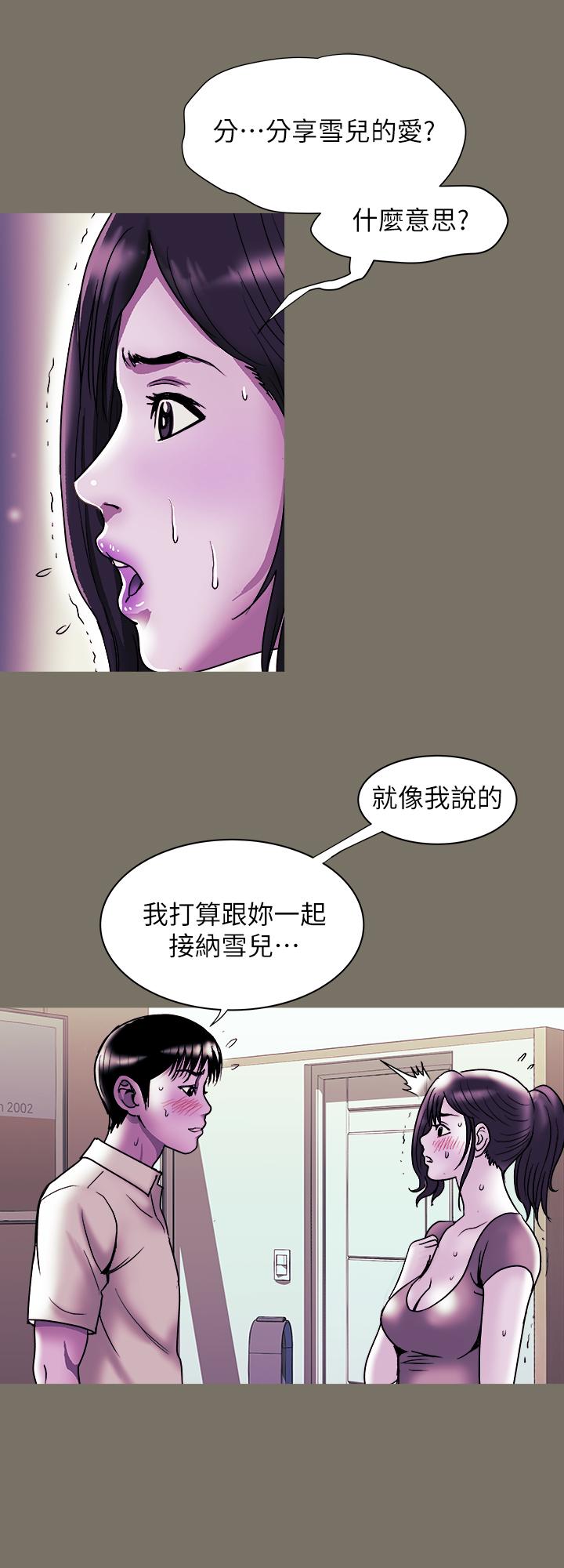 别人的老婆第87话(第2季)-彩莲令人震惊的宣言