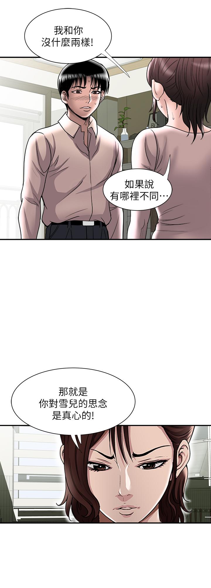 别人的老婆第87话(第2季)-彩莲令人震惊的宣言