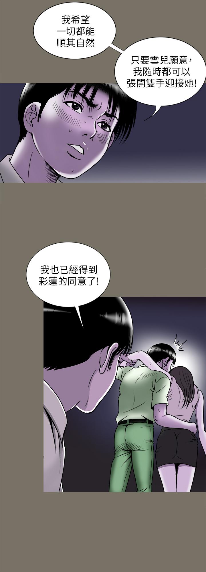 别人的老婆第89话(第2季)-男人无止境的慾望