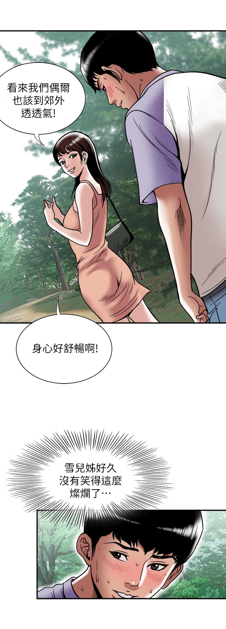 别人的老婆第90话(第2季)-突发状况带来的刺激