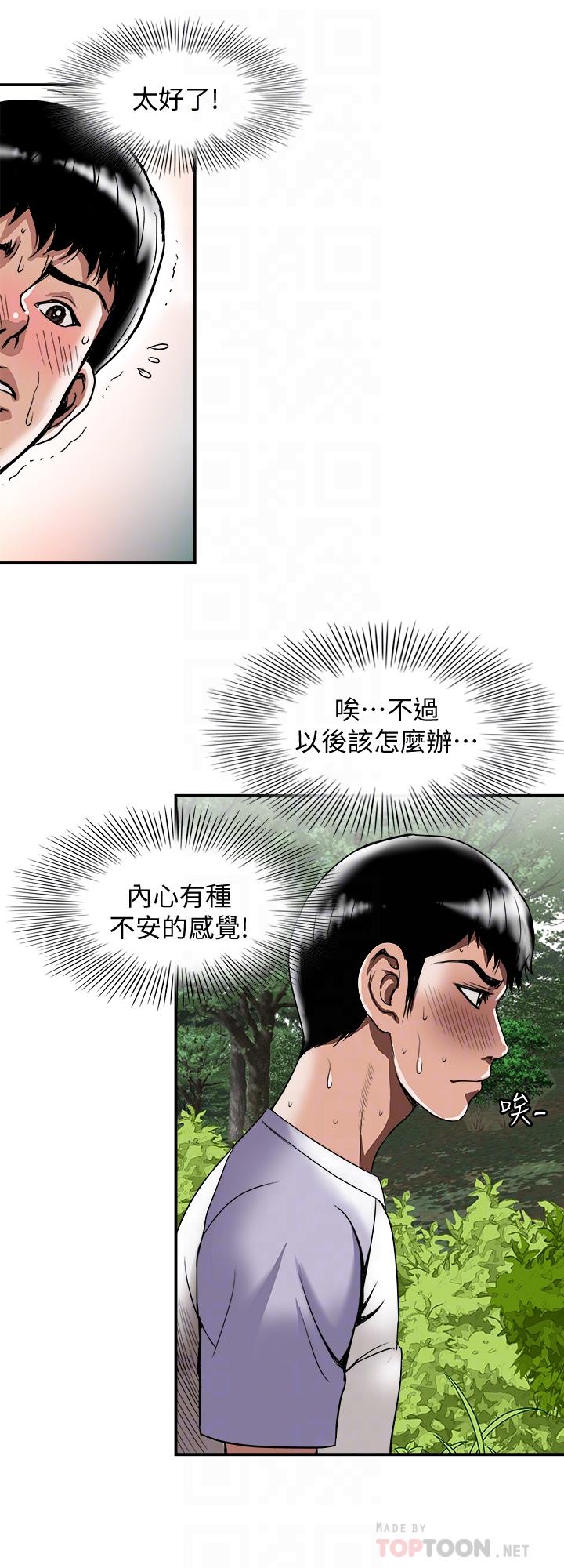 别人的老婆第90话(第2季)-突发状况带来的刺激