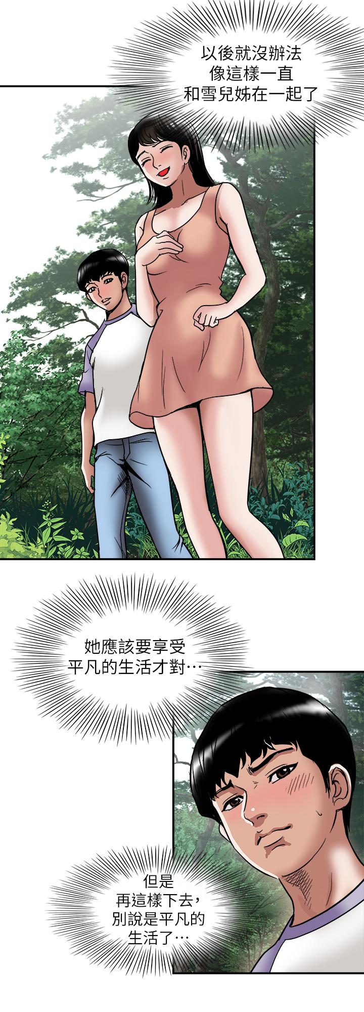 别人的老婆第90话(第2季)-突发状况带来的刺激