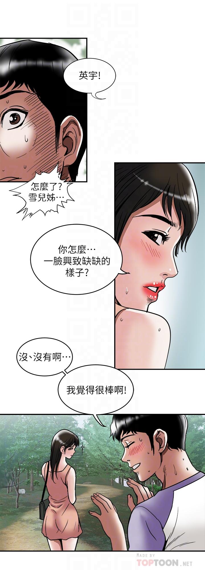 别人的老婆第90话(第2季)-突发状况带来的刺激