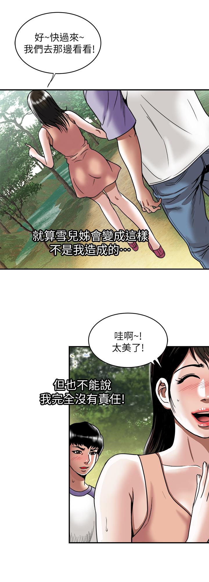 别人的老婆第90话(第2季)-突发状况带来的刺激