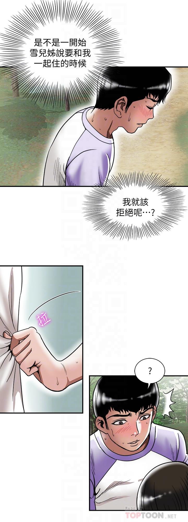 别人的老婆第90话(第2季)-突发状况带来的刺激